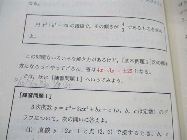 UW96-036 語学春秋社 大学入試 小林数学II講義の実況中継 下 1996 小林