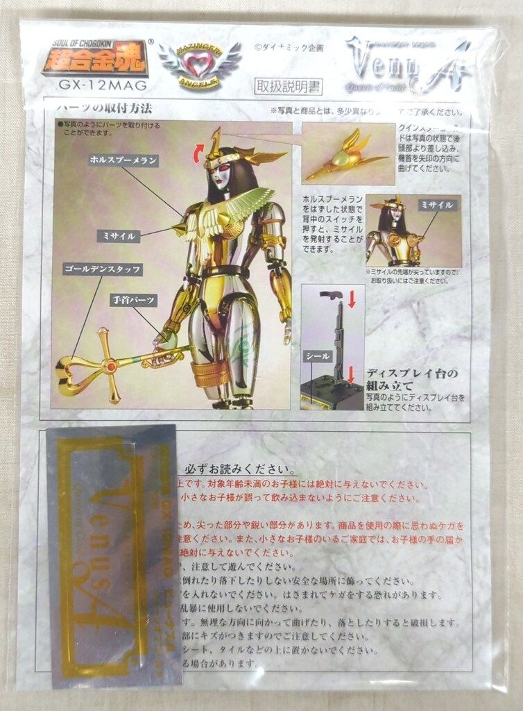 バンダイ 超合金魂 ビューナスA クイーンオブゴールド/マガジンZ