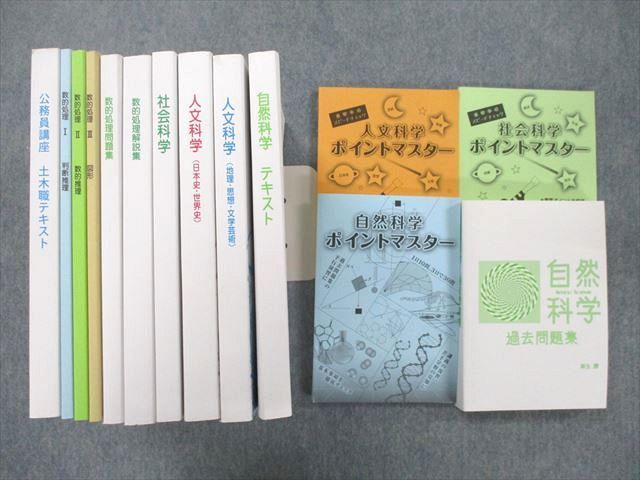 公務員試験対策セット大学生協講座 - 語学・辞書・学習参考書