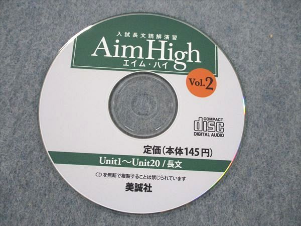 UX20-142 美誠社 入試長文読解演習 Aim High エイムハイ Vol.2 英語