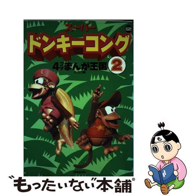 マリオパーティー2 4コマまんが王国-