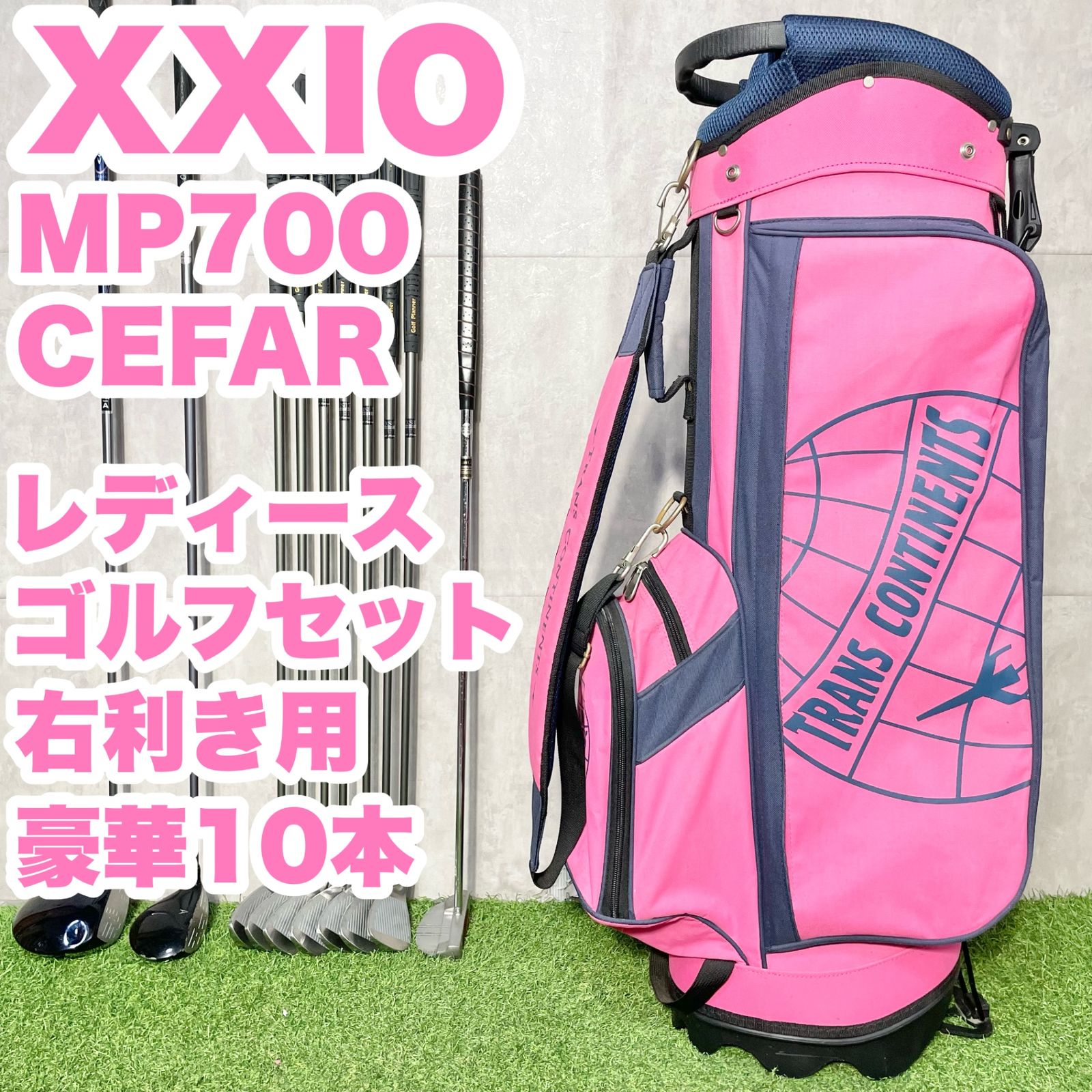 豪華10本 XXIO MP700 CEFAR レディース 初心者 ゴルフクラブセット 10本 右 ゼクシオ ダンロップ キャディバッグ 送料無料