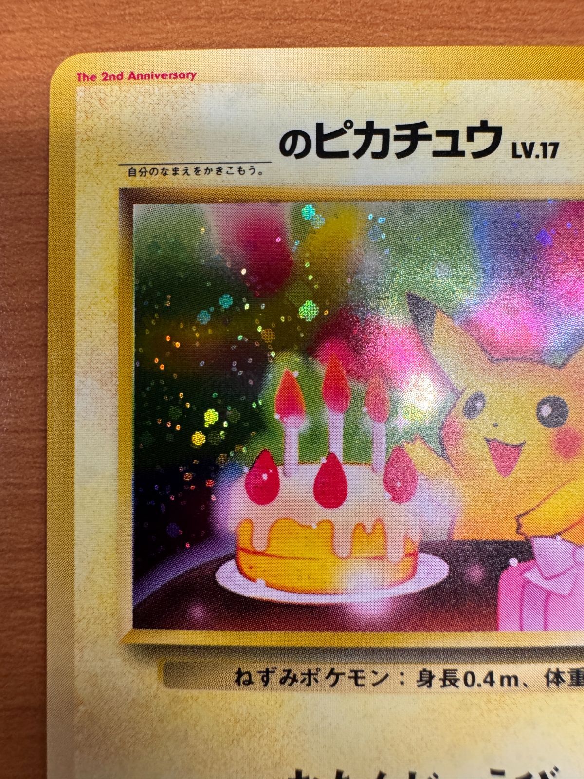 良品 お誕生日ピカチュウ ホロ プロモ PROMO 旧裏 ポケカ ポケモン