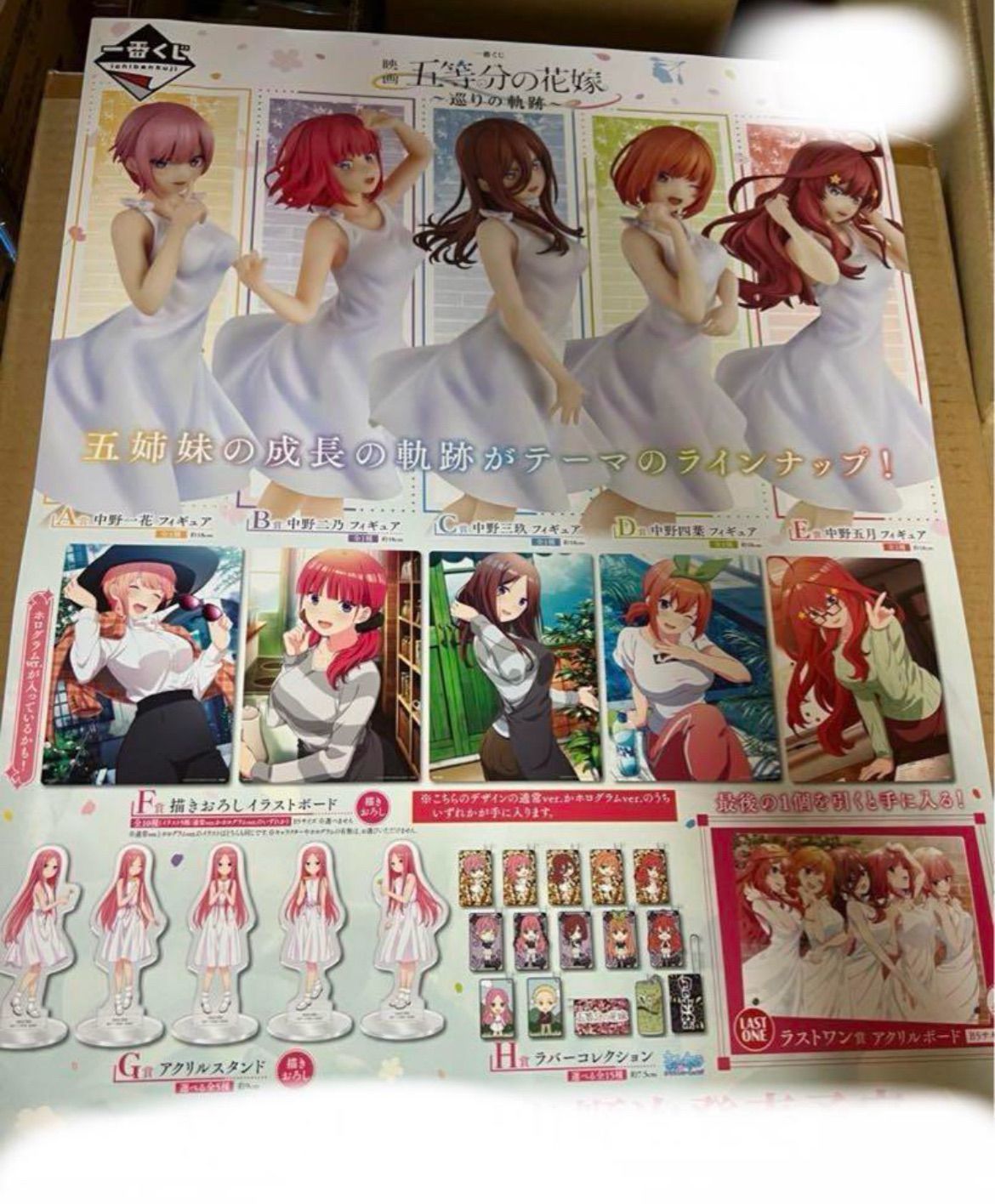 一番くじ 映画 五等分の花嫁 巡りの軌跡 くじフルセット＋ラストワン賞 バンダイ 一番くじ 映画「五等分の花嫁」 ～巡りの軌跡～｜一番くじ倶楽部