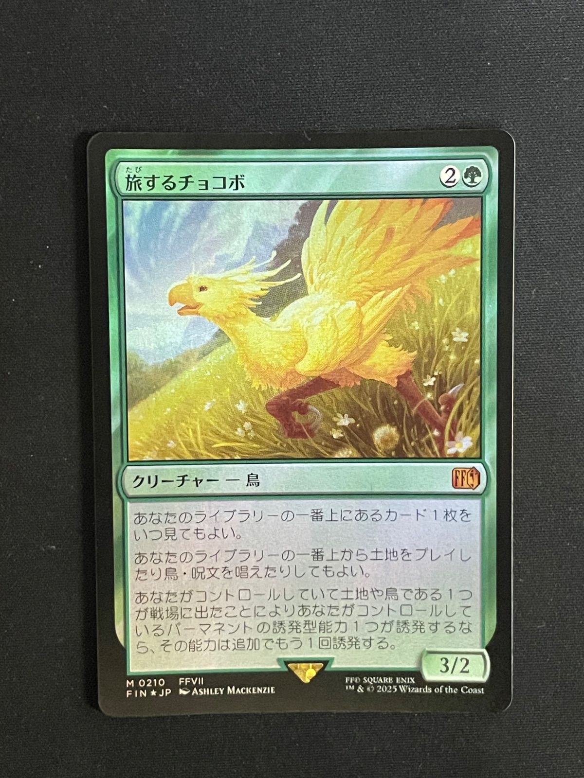 MTG・緑】旅するチョコボ（FOIL） - メルカリ