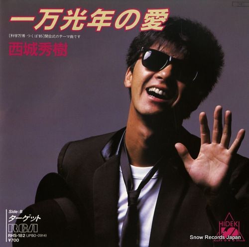レコード】西城秀樹 一万光年の愛 RHS-182 - メルカリ