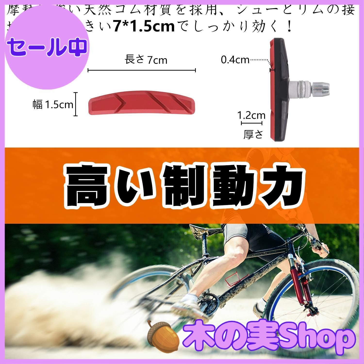 大安売り】自転車ブレーキシュー Vタイプ ブレーキパッド 全天候型 Vブレーキ 消音 耐久 マウンテンバイク/ロードバイク用 70mm 左右分け設計  六角レンチ付き - メルカリ