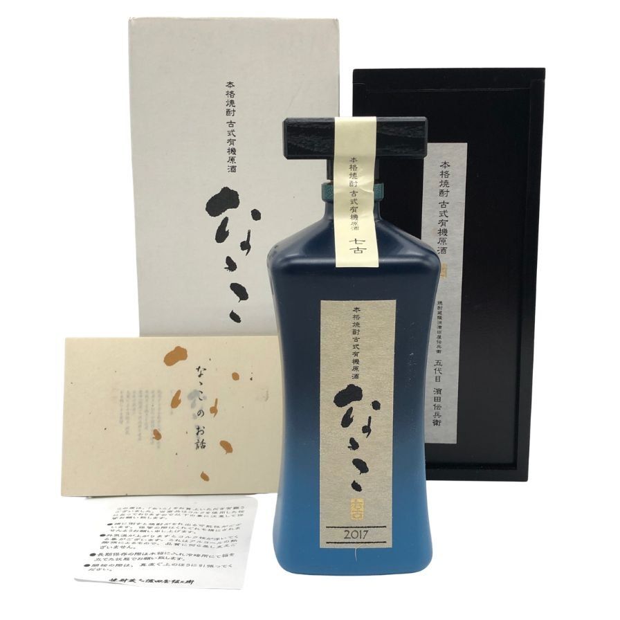 ななこ 本格焼酎 古式有機原酒 五代目 濱田伝兵衛 2017年【N4