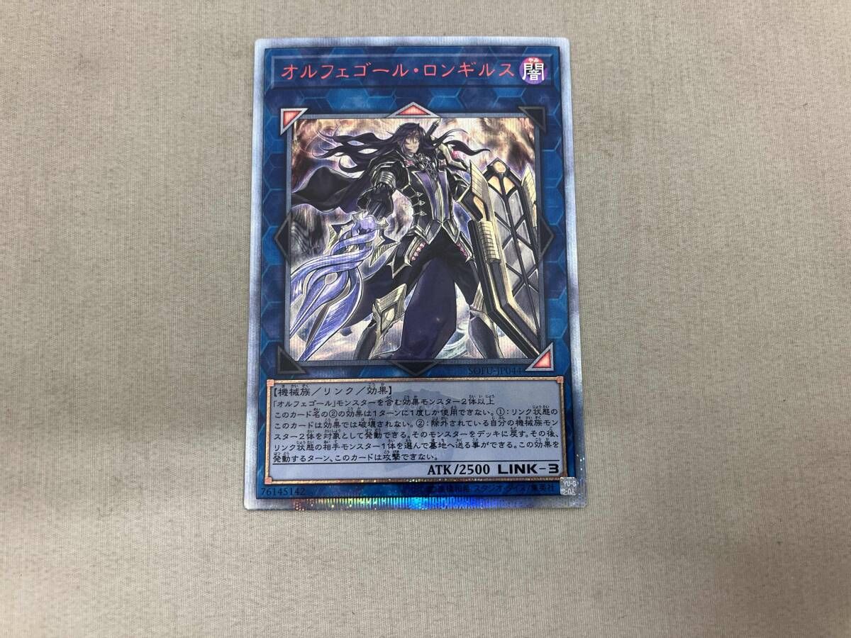 オルフェゴール・ロンギルス 20thシク 遊戯王 - メルカリ