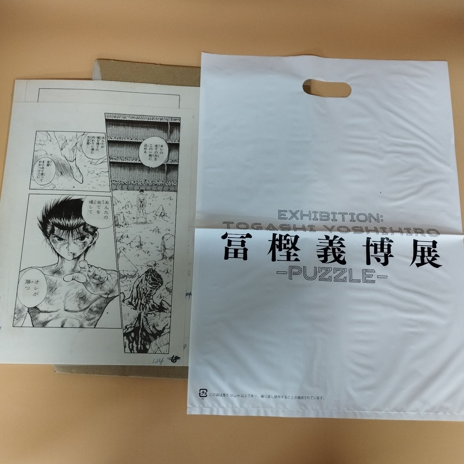 S12311】冨樫義博展 幽☆遊☆白書 複製原稿2枚セット - メルカリ