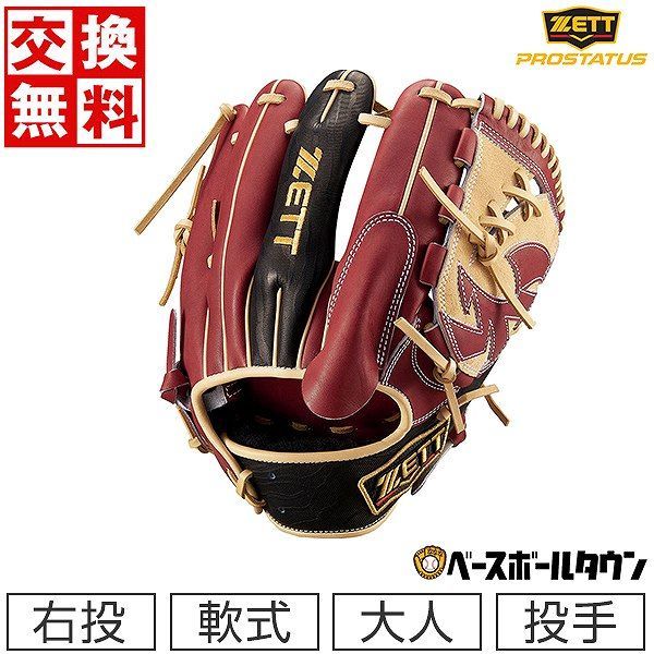 【新品未使用】野球 グローブ 軟式 大人 右投げ ZETT ゼット プロステイタスシリーズ 投手用 ピッチャー用 サイズ4 ボルドーブラウン×パステルブラウン エンジ ワインレッド キャメル ベージ