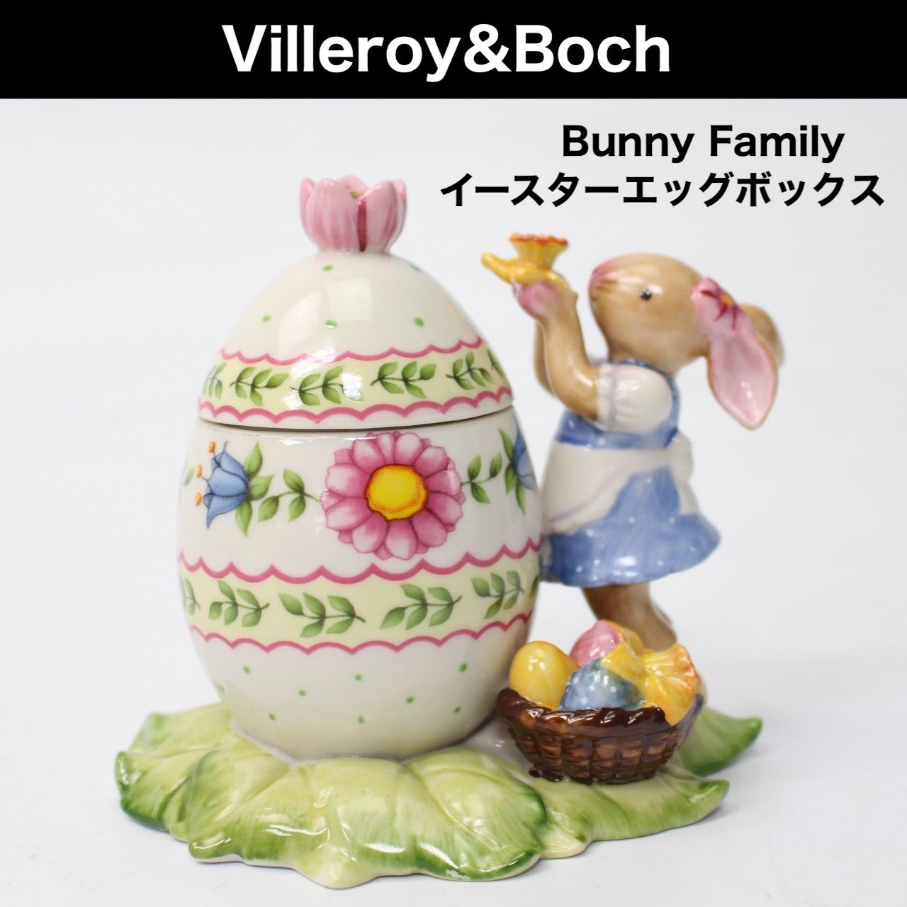 A400】Villeroy&Boch Bunny Family エッグボックス - メルカリ