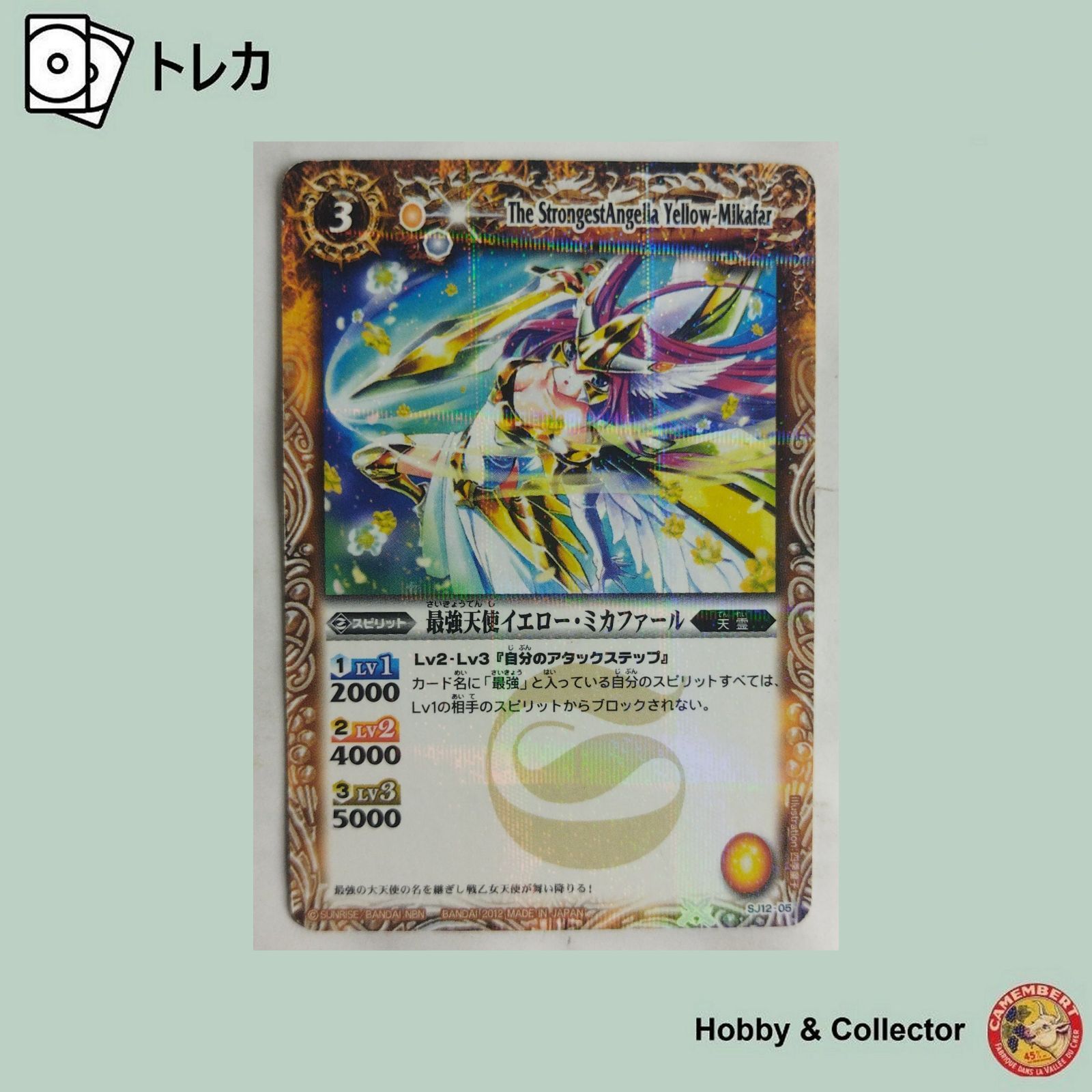 最強天使イエロー ミカファール SJ12-05 バトルスピリッツ