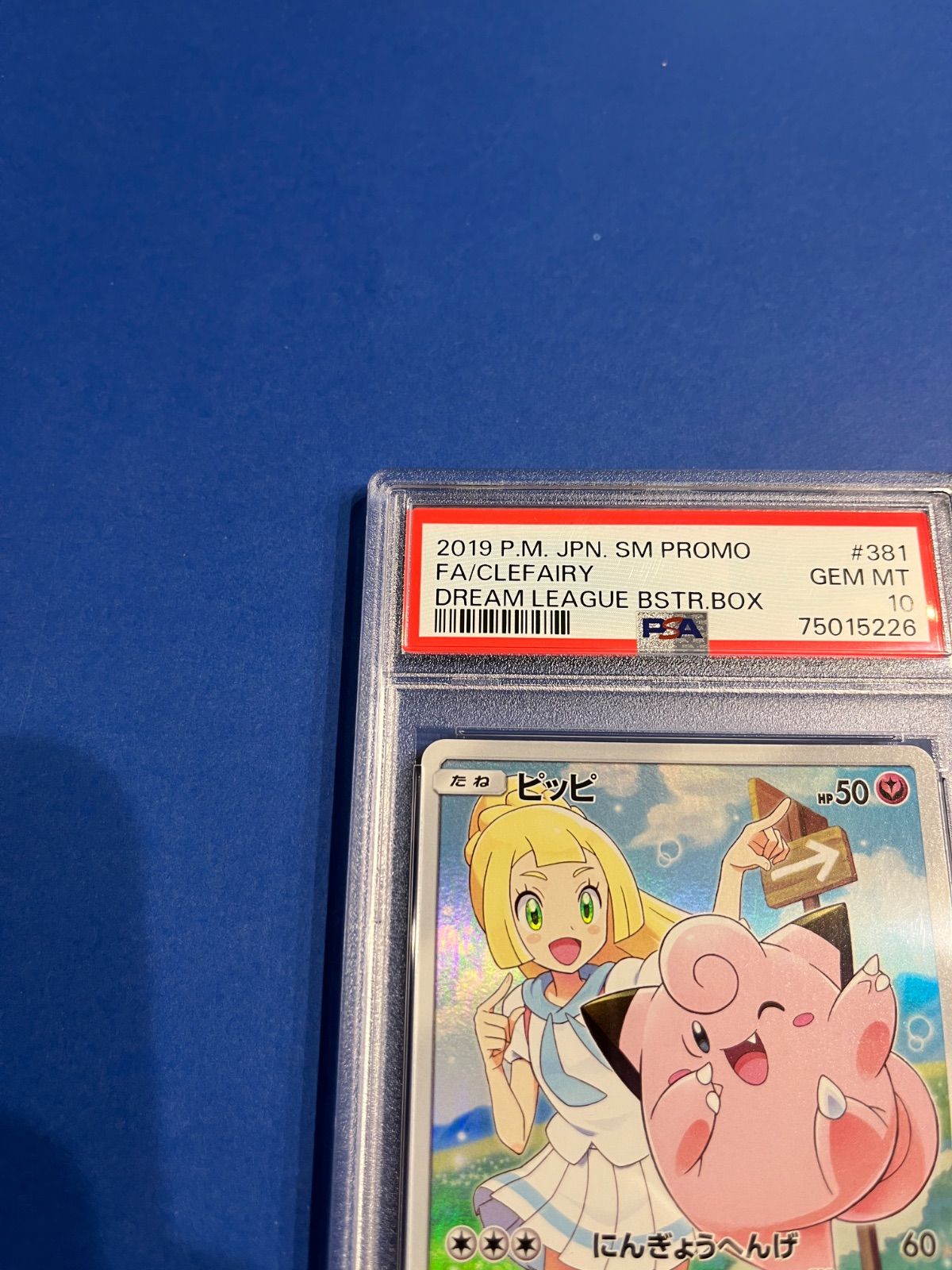 PSA10鑑定済〕ピッピ【P】{381/SM-P}