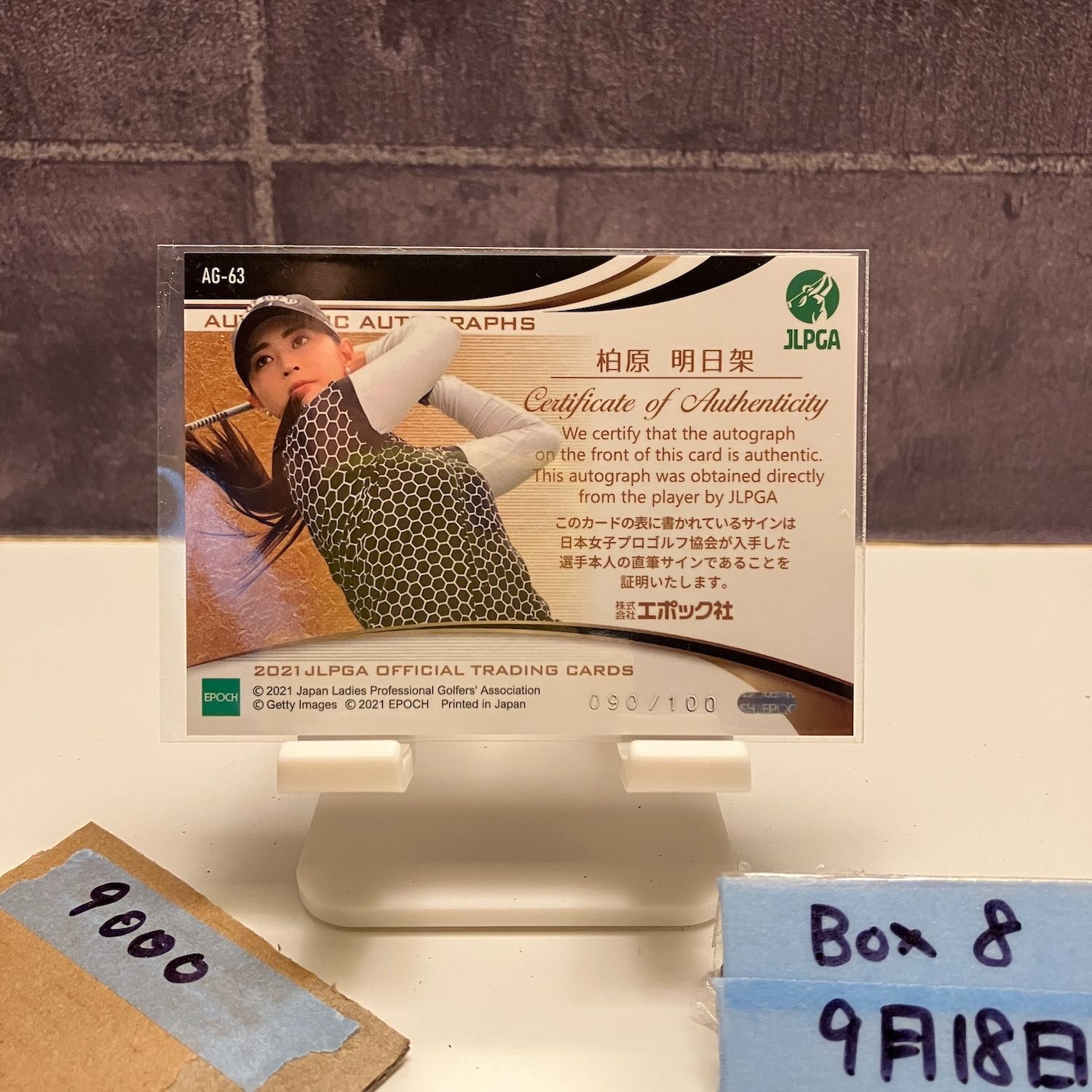 2021 EPOCH 柏原明日架 90 100 直筆サイン JLPGA カード