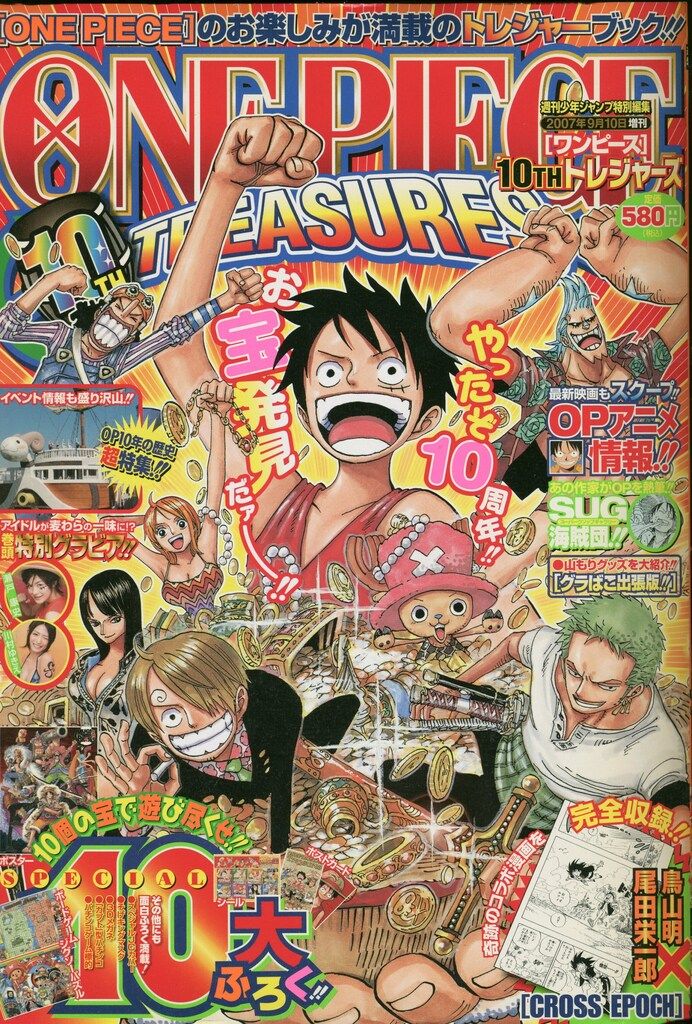集英社 ONE PIECE 尾田栄一郎 ONE PIECE 総集編 10th Treasures(付録完品)