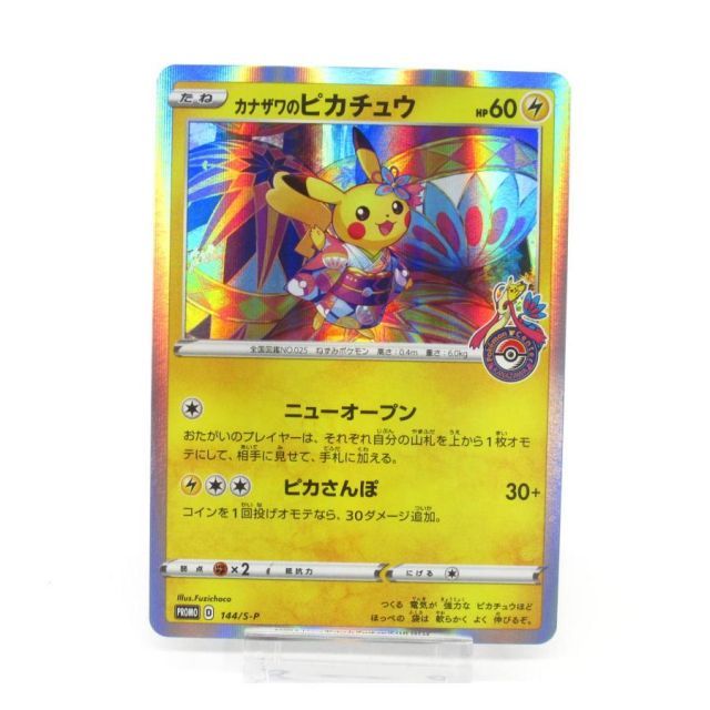 カナザワのピカチュウ 美品 状態A-】カナザワのピカチュウ PROMO (144/S-P) [S-P] の通販
