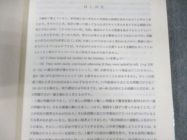 駿台文庫 英文和訳の十番勝負 今のあなたはどのランク？ 1997 伊藤和夫 014m6D 駿台文庫 英文和訳の十番勝負 今のあなたはどのランク？ 1997