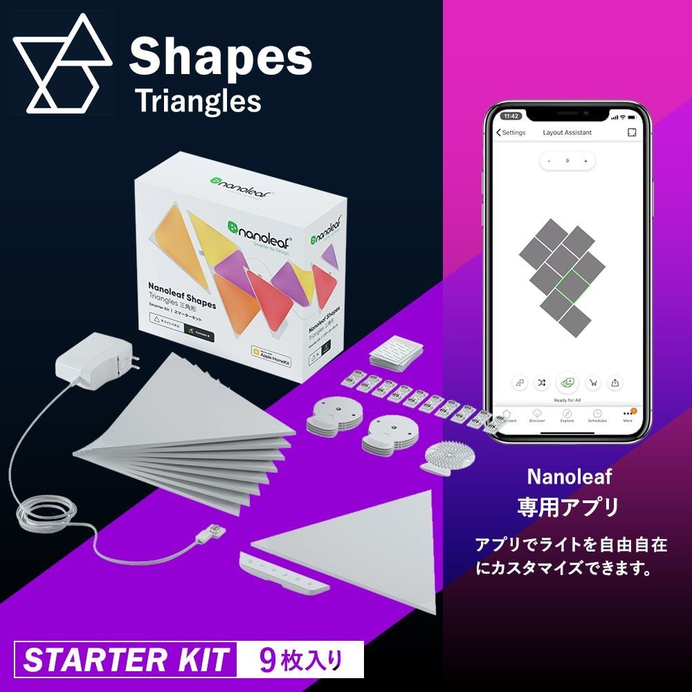 Nanoleaf Shapes Triangle 9枚入 スターターパック スマートライト