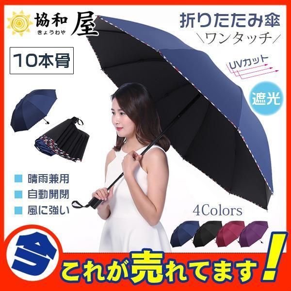 折りたたみ傘 10本骨 メンズ レディース 晴雨兼用 UVカット 日傘