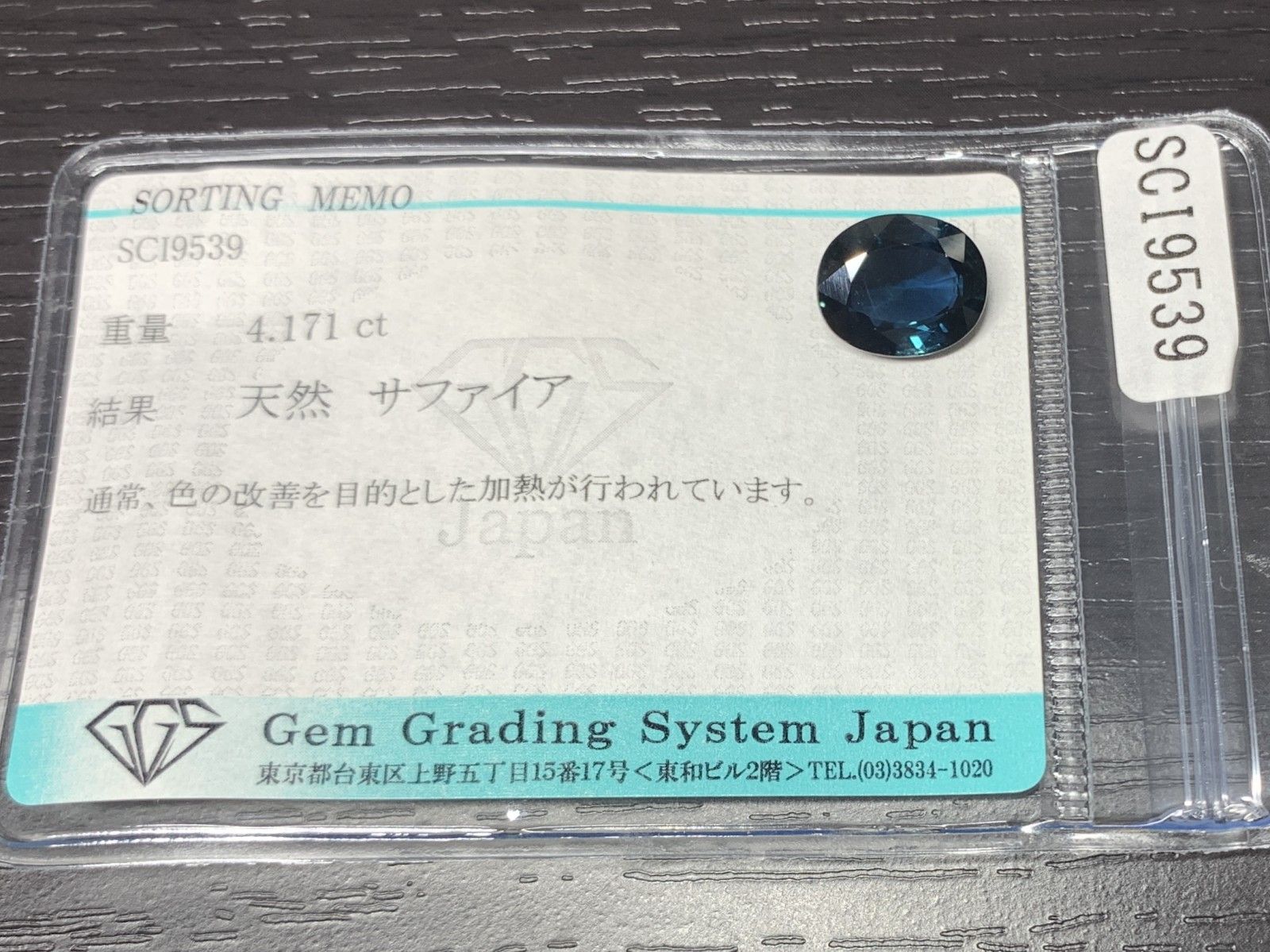 サファイア 2.231ct 混じり ファンシーカット ルース