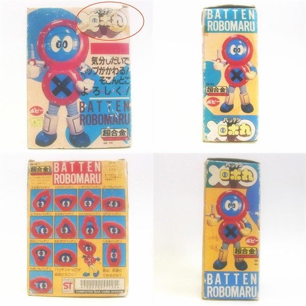 バッテンロボ丸 1983年製 超合金 ポピニカ ポピー 特撮 東映 バッテンロボ丸 1983年製 超合金 ポピニカ ポピー 特撮 東映