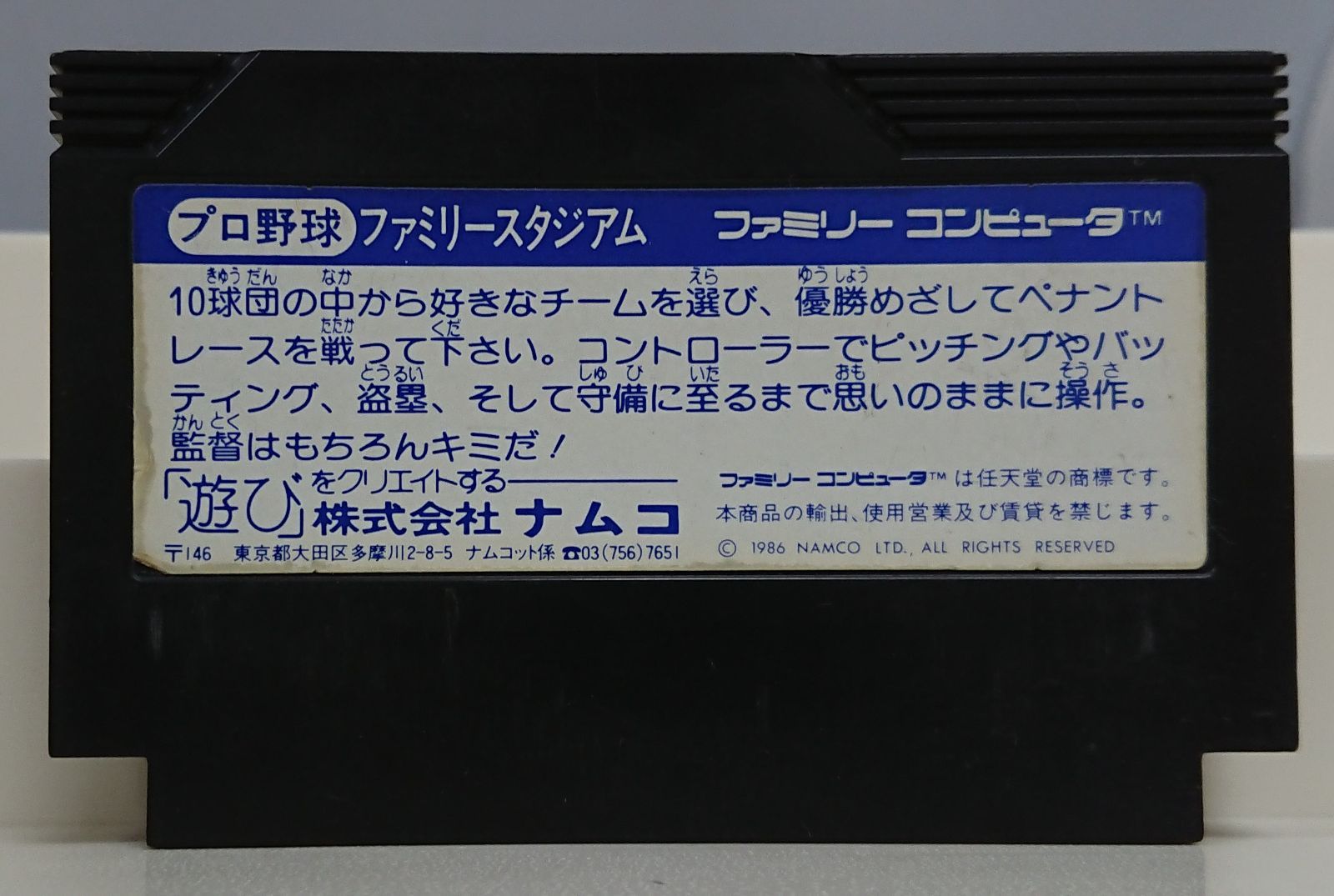 プロ野球 ファミリースタジアム/ファミコン(FC)/箱・説明書あり