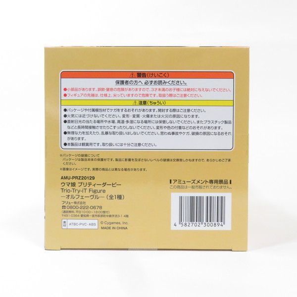 中古 未開封品 Trio-Try-iT ウマ娘 プリティーダービー オ