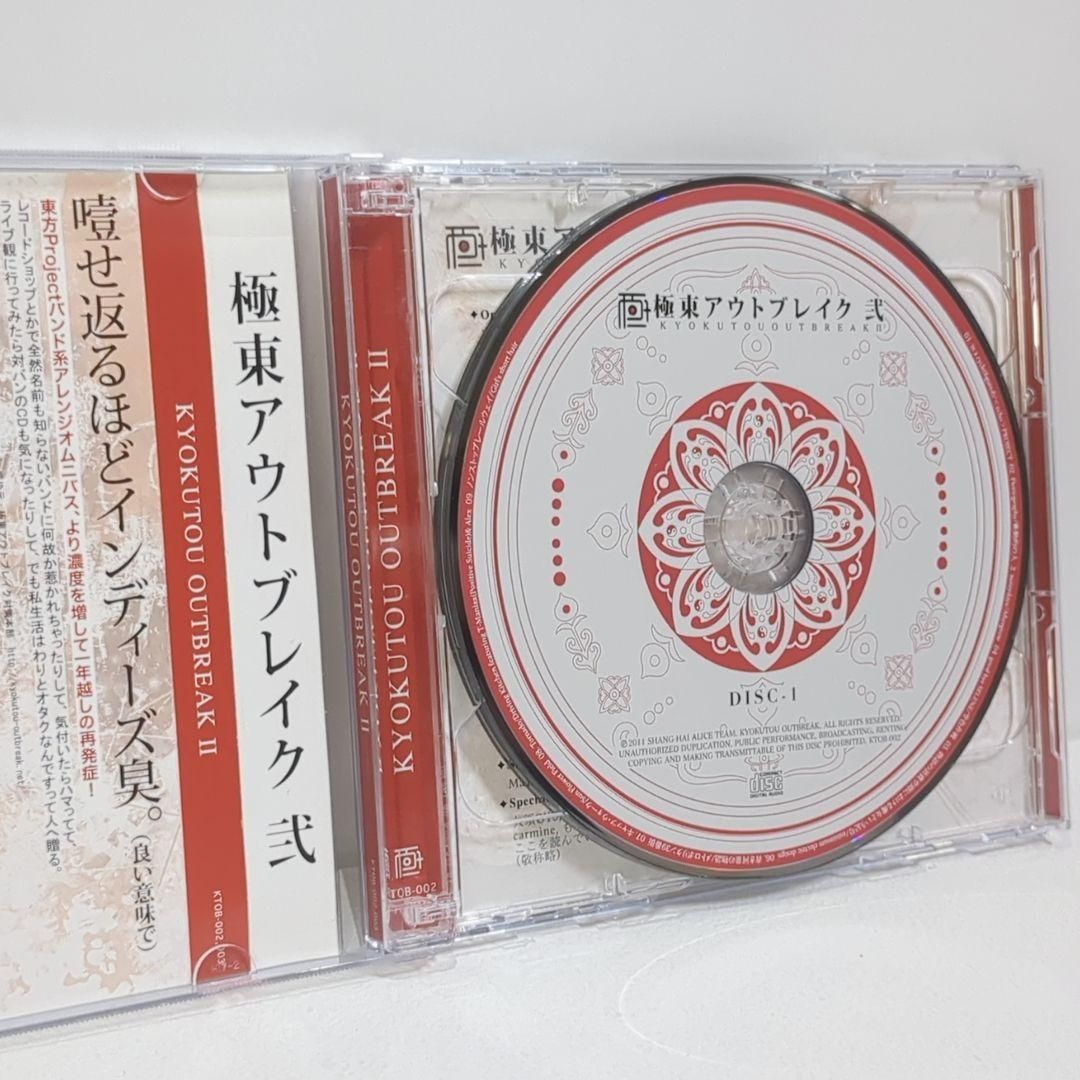 極東アウトブレイク 弐 衝動的の人 空色作戦 東方 同人 音楽 CD - メルカリ