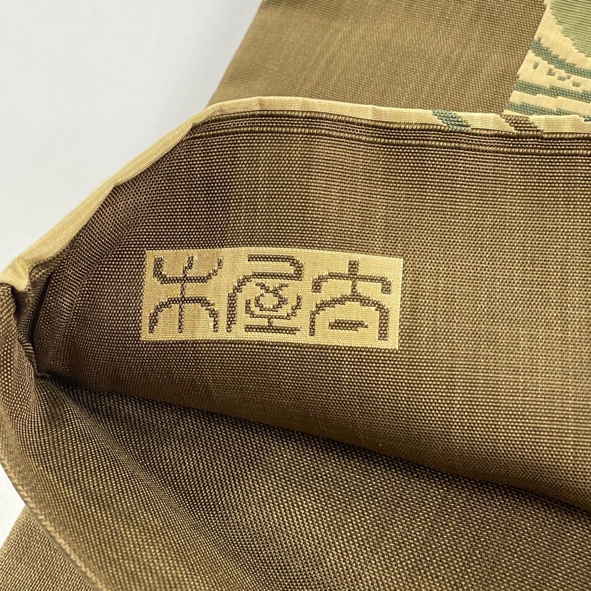 袋帯 名品 木屋太 落款 幾何学模様 茶緑色 六通 正絹 【中古