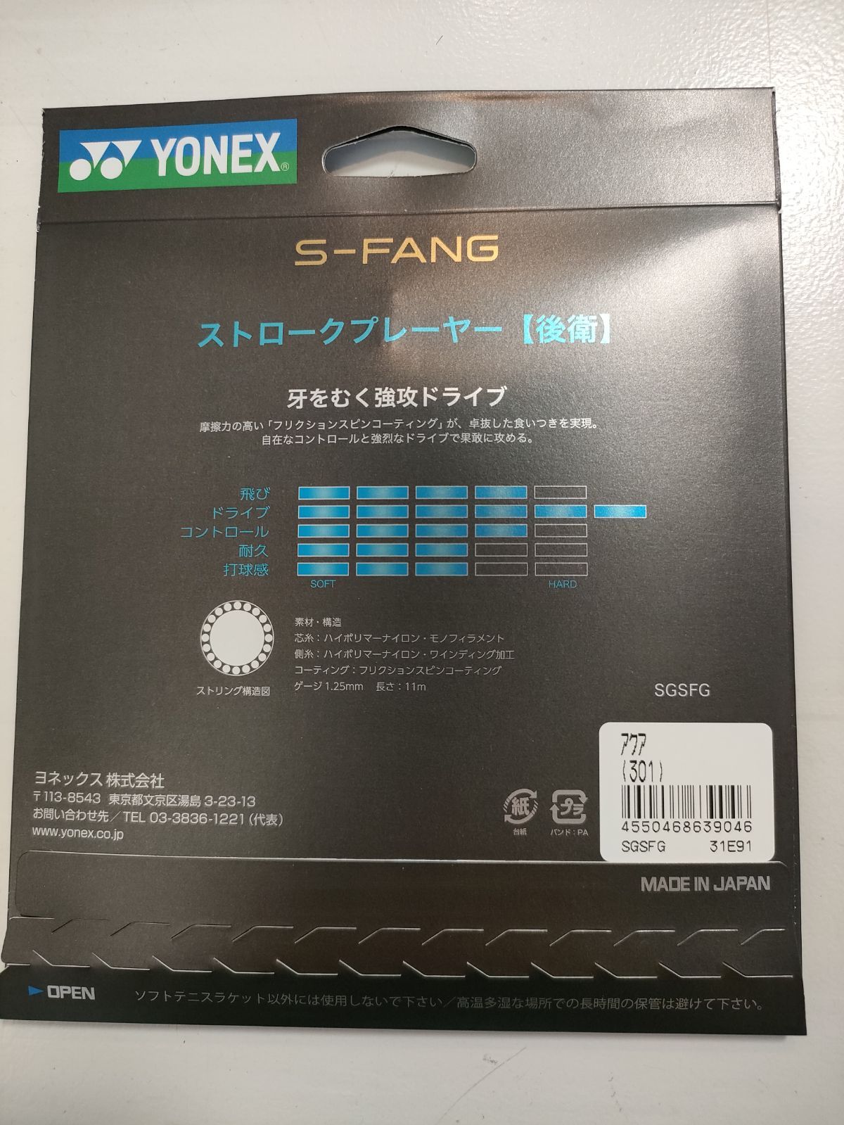 新色アクア入荷！【YONEX】 S-FANG（エスファング） ソフトテニス