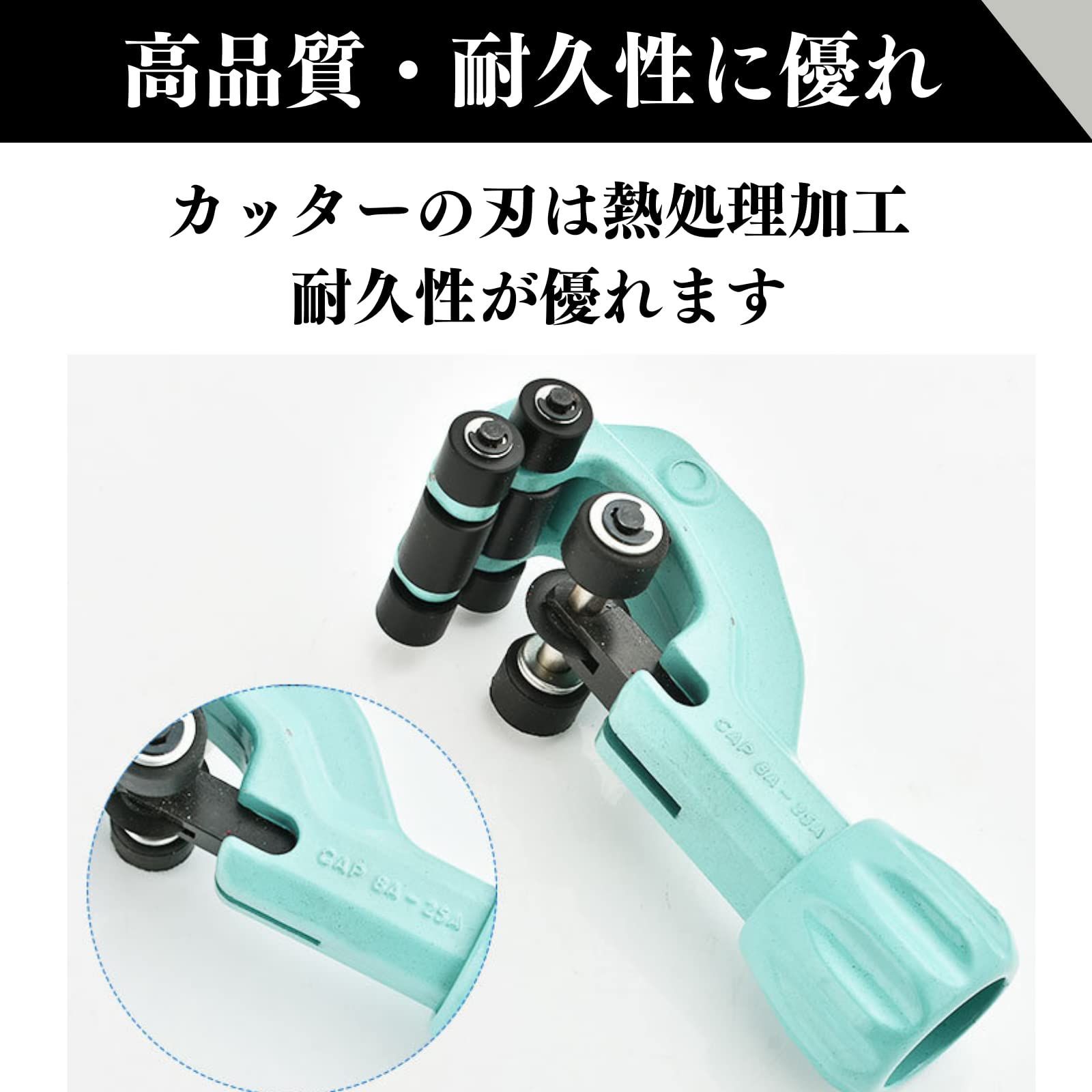 Quikaboo パイプカッター