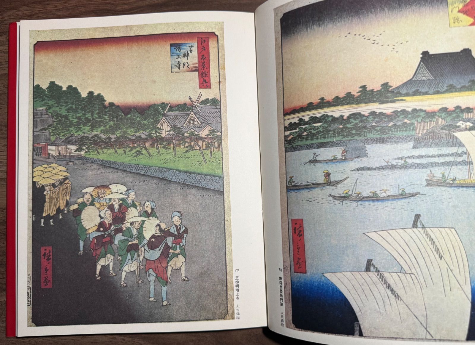 名所江戸百景（2）広重 浮世絵大系 函付き 解説付き 集英社発行