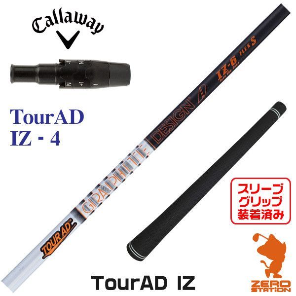 新品】キャロウェイ用互換 スリーブ付きシャフト グラファイトデザイン