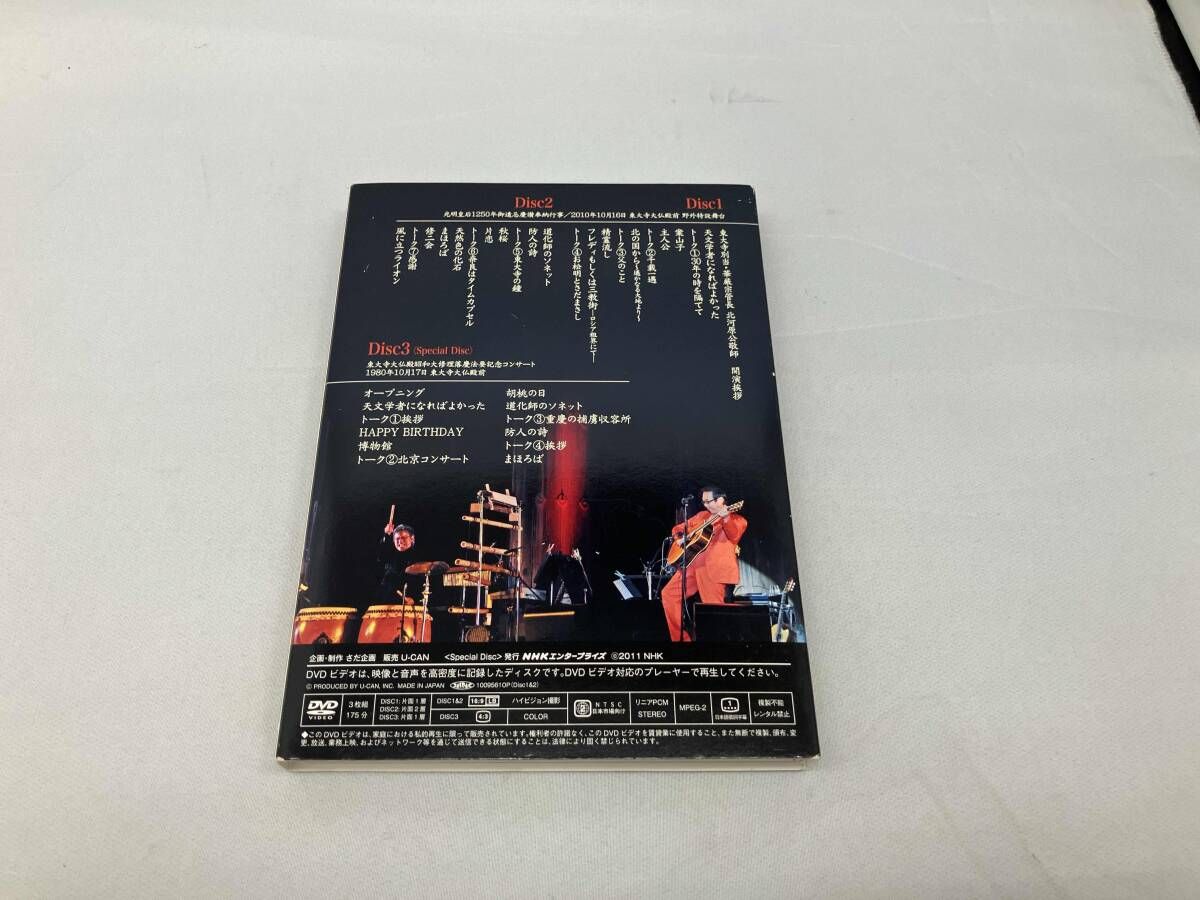 さだまさし 東大寺コンサート2010 完全版(ユーキャン通販限定版
