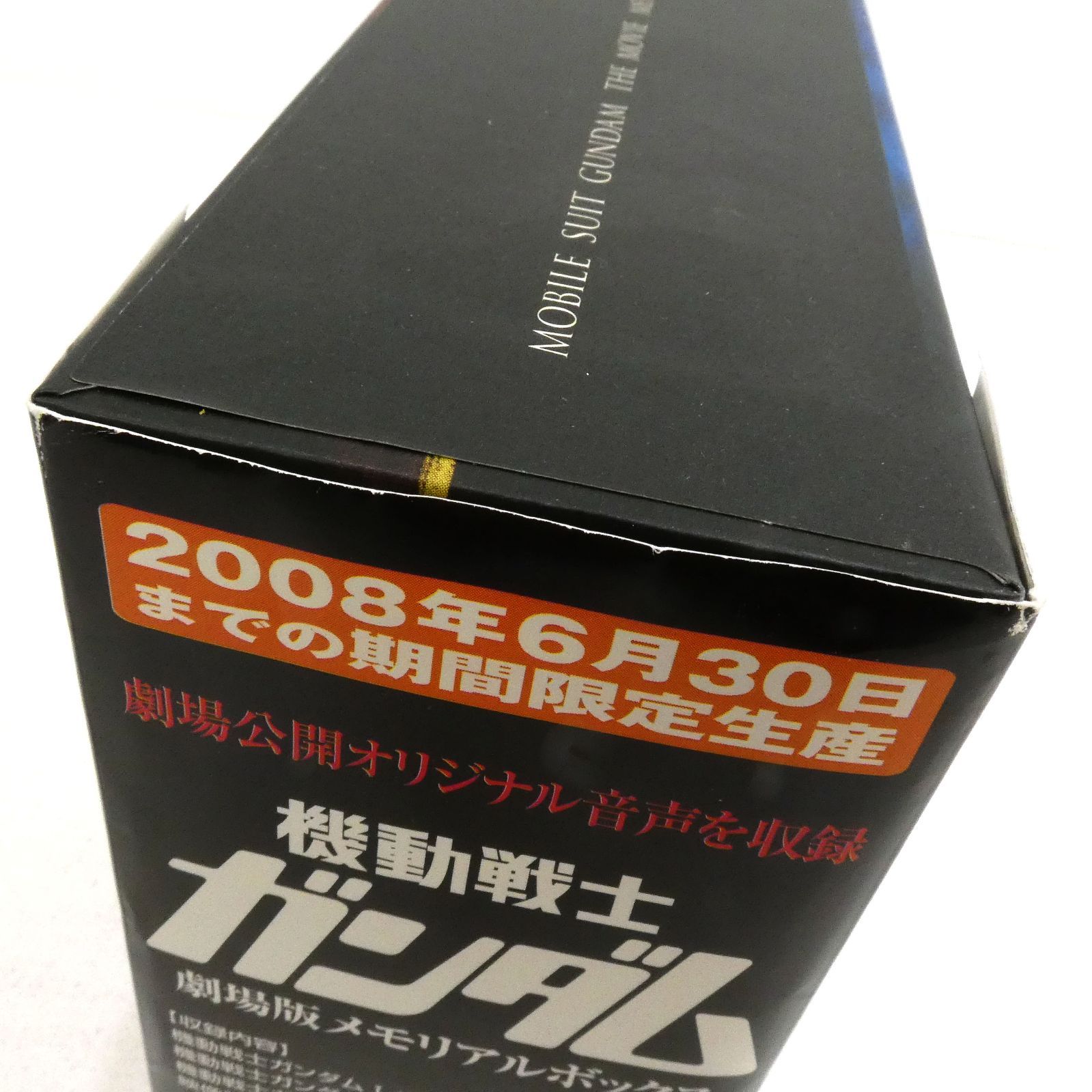 小牧店】機動戦士ガンダム 劇場版メモリアルボックス DVD 期間
