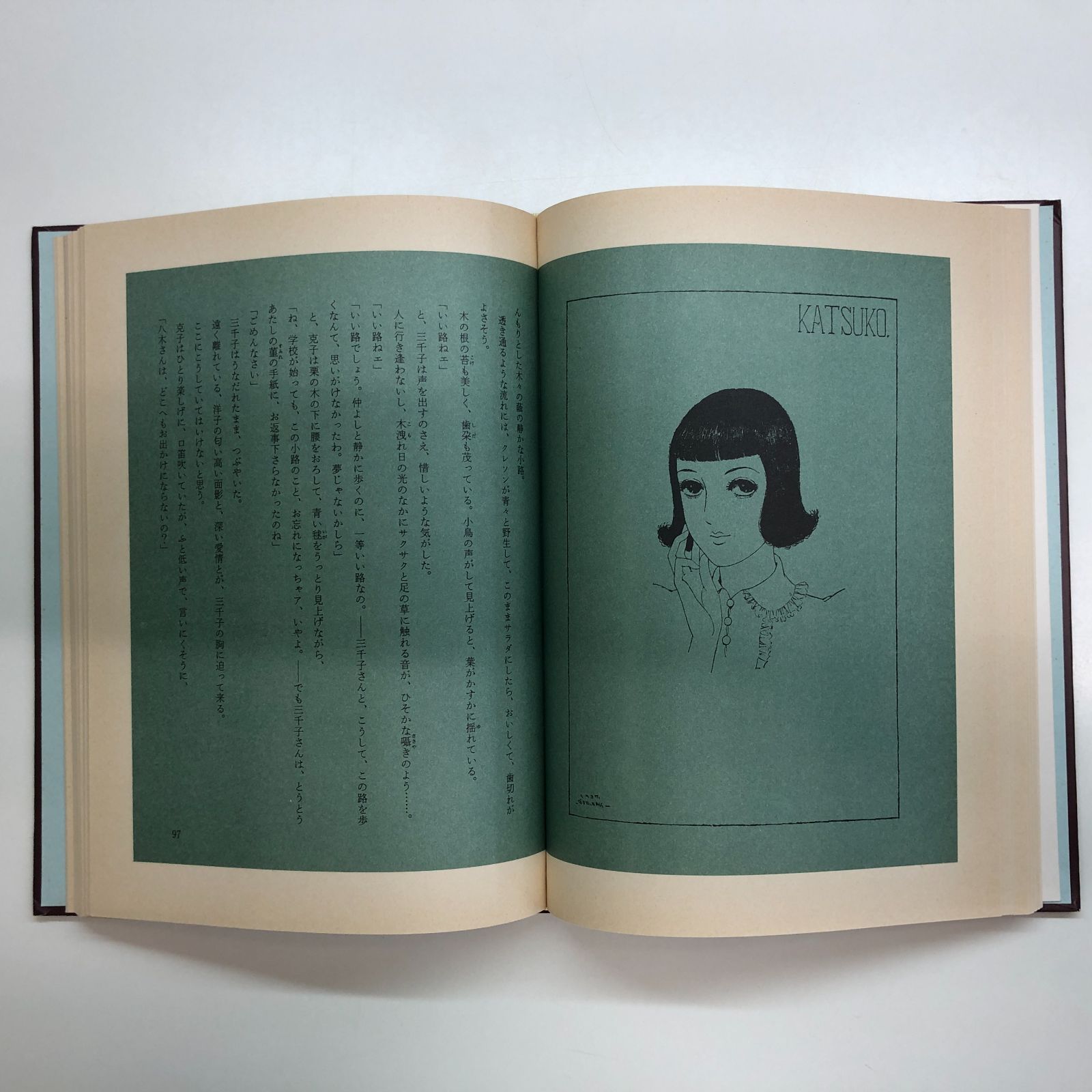 A] 乙女の港 (淳一文庫) [単行本] 川端康成; 中原淳一 <<A-5