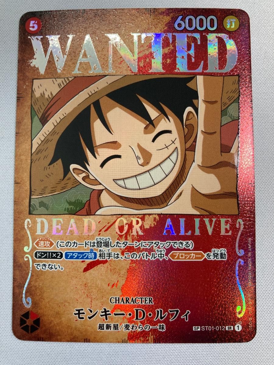 モンキー・D・ルフィ SP [強大な敵] ST01-012 傷有り ワンピースカードゲーム