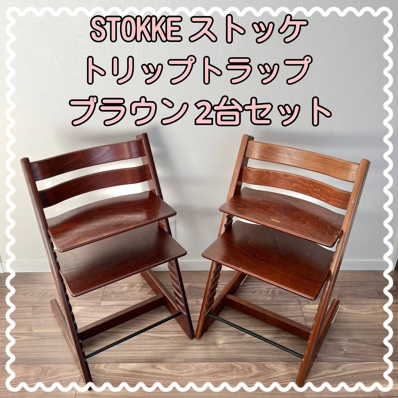 ストッケトリップトラップ ベビーセット ブラウン NO5 STOKKE トリップ