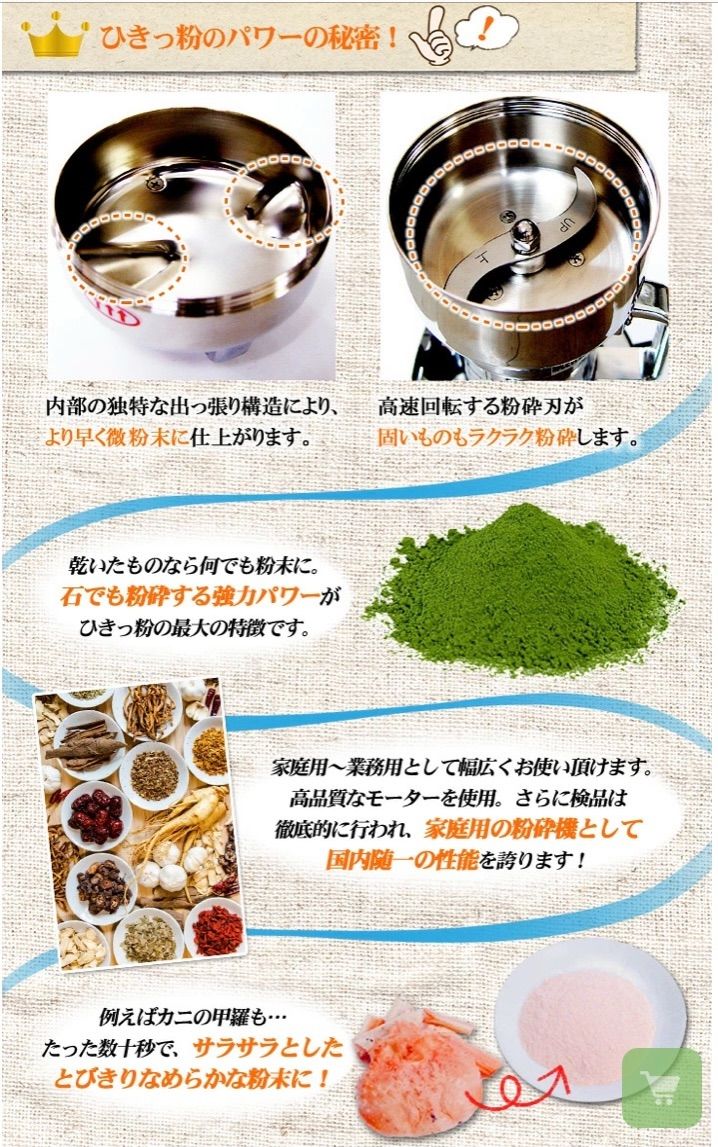 ひきっ粉（ひきっこ）300cc製粉器T-351/強力業務用ミルサー【5年