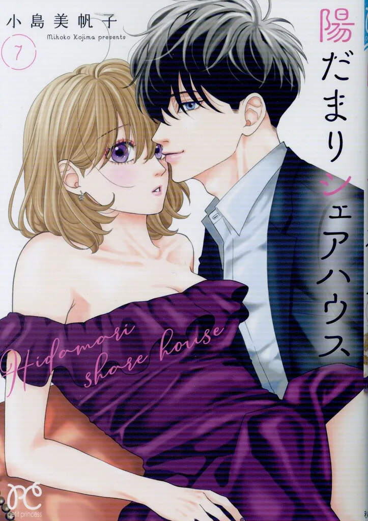 2025年最新】陽だまりシェアハウスの人気アイテム - メルカリ