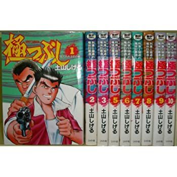 【中古】刑事と極道の痛快巨悪潰し 極つぶし コミック 1~最新巻 [ コミックセット]