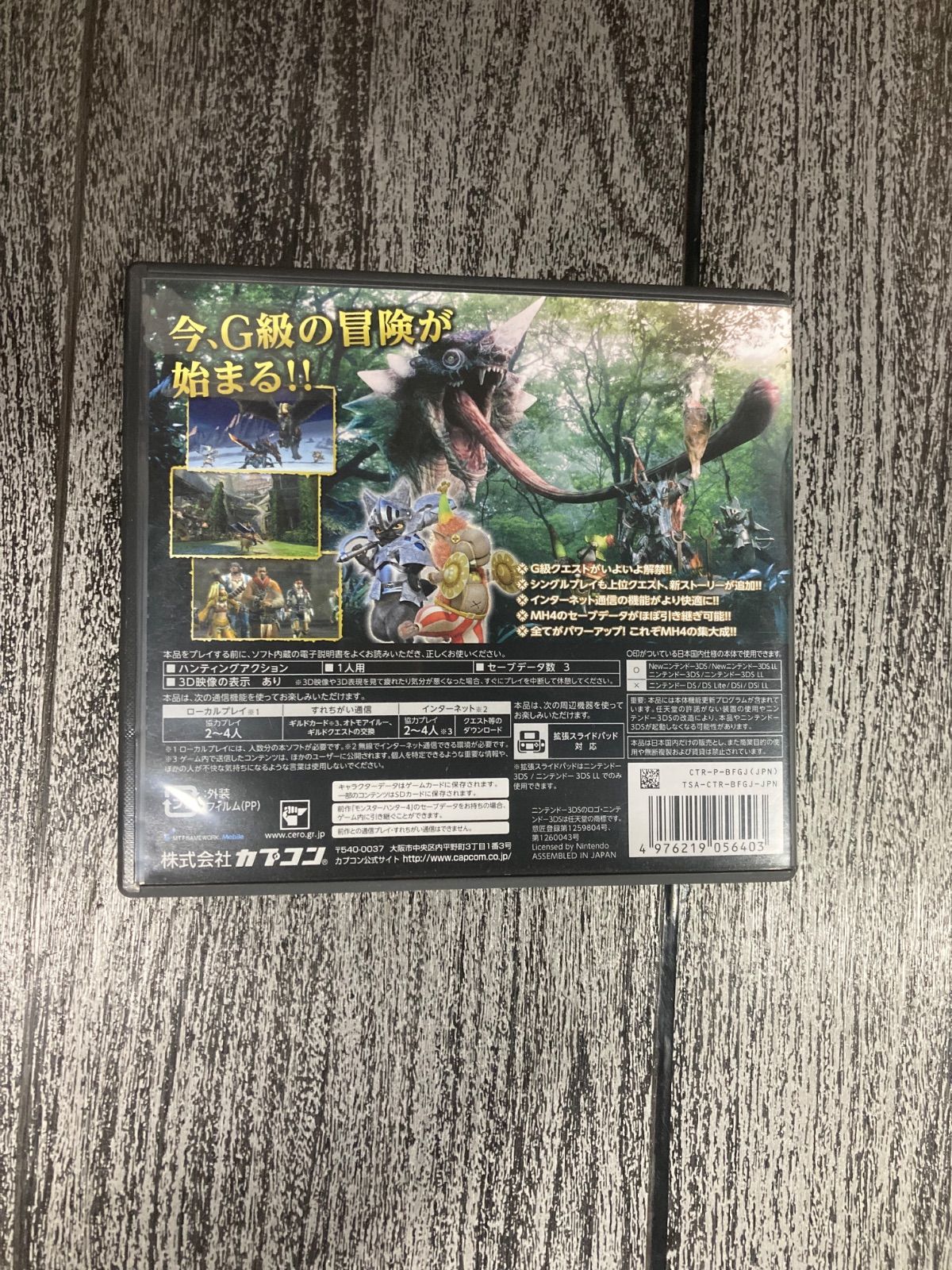 任天堂 NINTENDO 3DS モンスターハンター4G - メルカリ