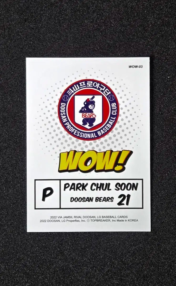  잠실 라이벌 斗山ベアーズ 박철순 ケース HIT SP インサート 記念グッズ 野球