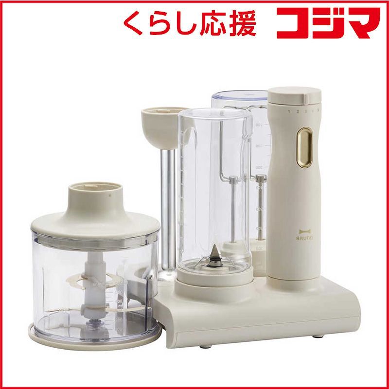 BRUNO ブルーノ スタンドハンディブレンダー BRUNO crassy グレージュ BOE096-GRG