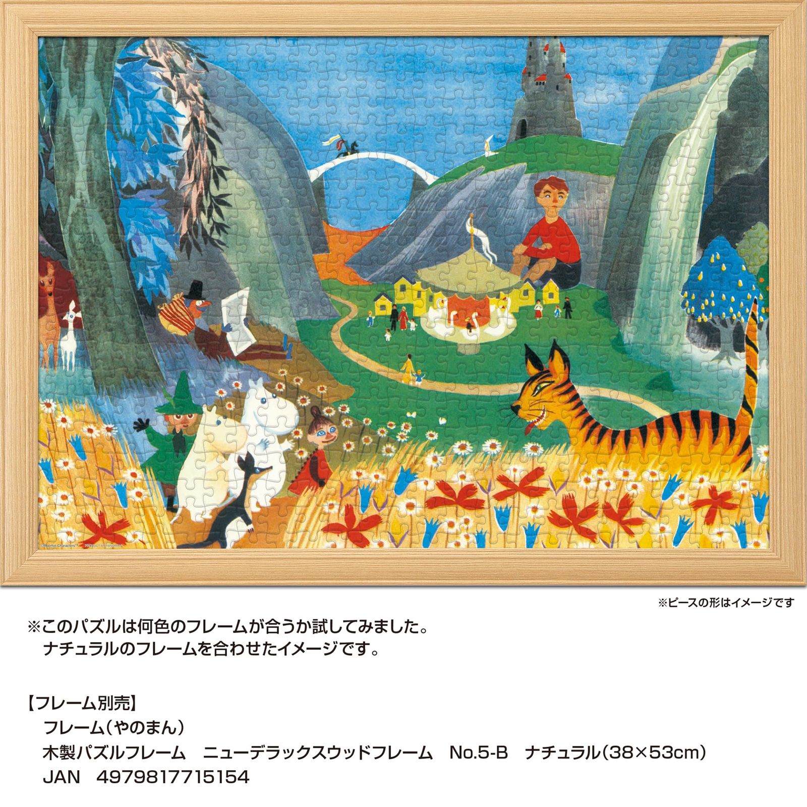 Moomin ムーミン　ジグソーパズル　いつかみた夢　500ピース【未開封】 Yahoo!オークション - 未使用品 ムーミン いつかみた夢