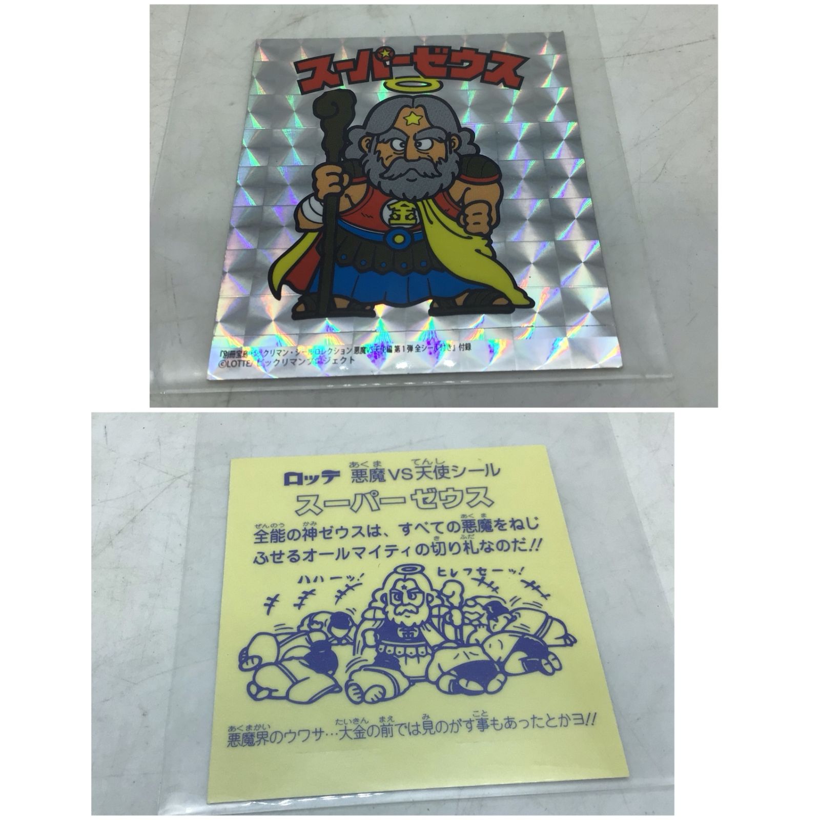9004 【開封品】ビックリマンシールコレクション 別冊宝島