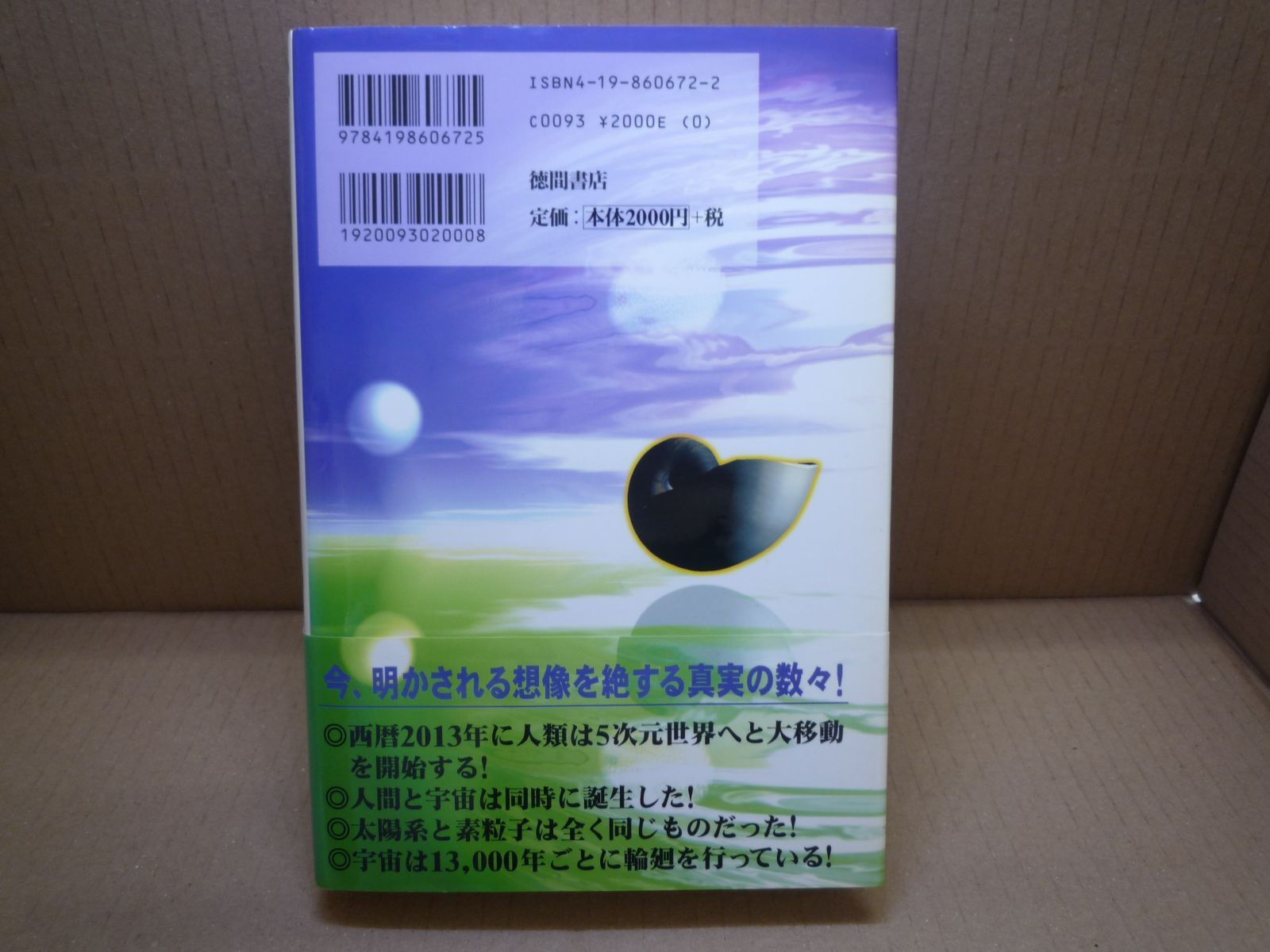 2013:人類が神を見る日―プレアデス次元からオリオン次元へ。今、シリウスの力が地球に降誕する。 半田 広宣 (著) - メルカリ