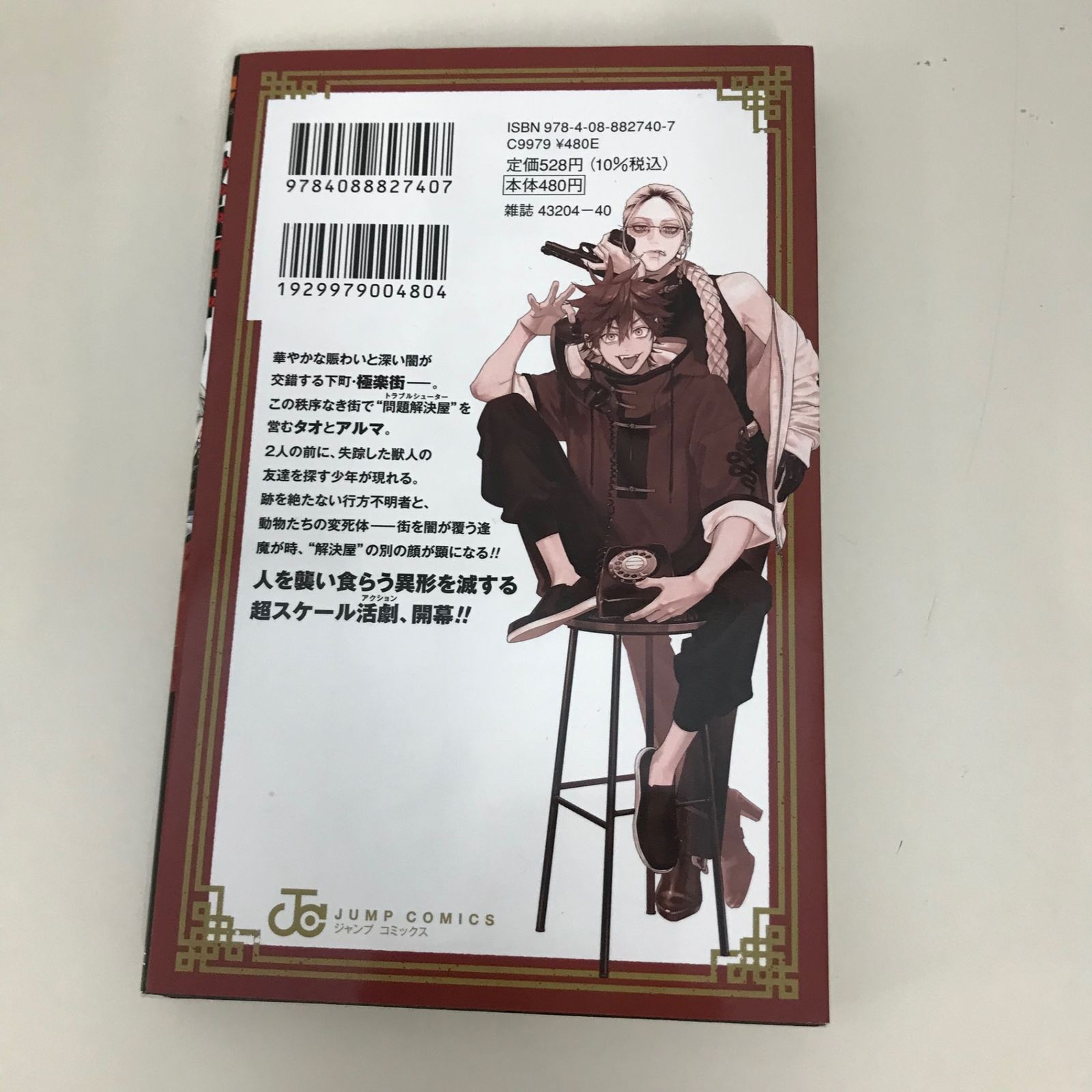 1本　メルカリ 極楽街 1巻/【作者】左乃夕斗/GF-0225015337-YP/GF09621 - メルカリ