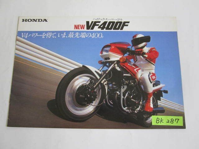 ホンダ VF400F NC13 カタログ パンフレット チラシ 送料無料 - メルカリ